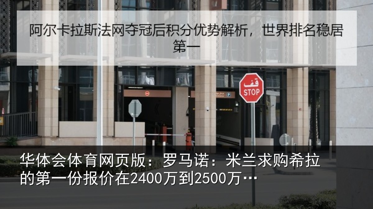 华体会体育网页版：罗马相关情况第一相关情况元左右