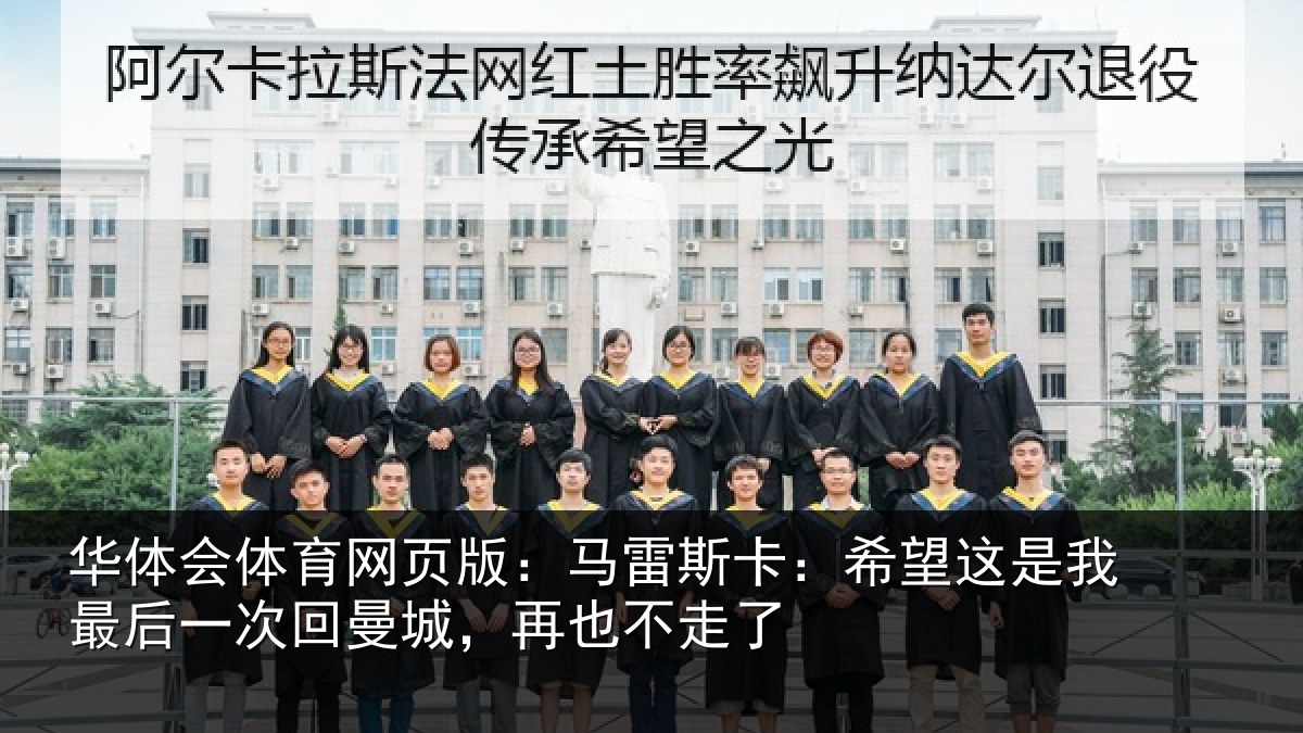 华体会体育网页版:马雷斯卡:希望这是我最后一次回曼城,再也不走了