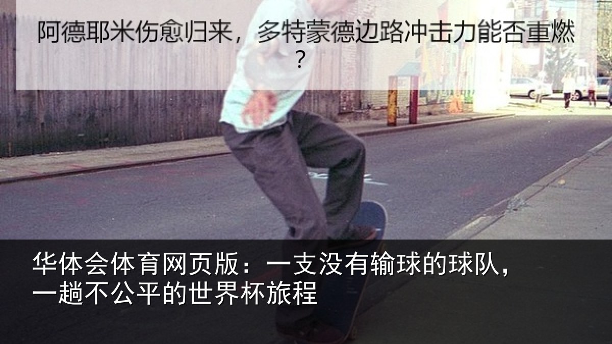 华体会体育网页版：一支相关情况趟不相关情况