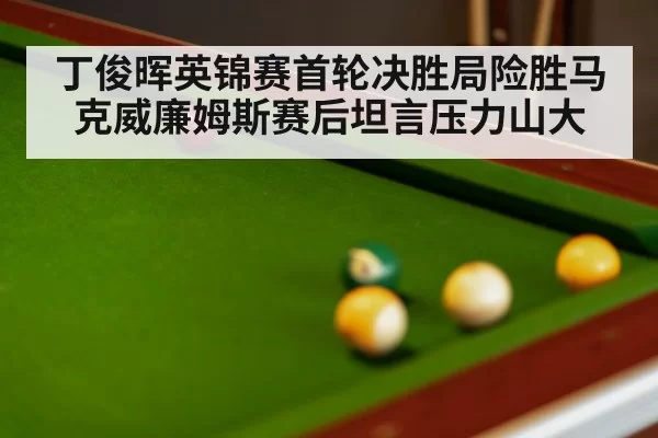 snooker table close up