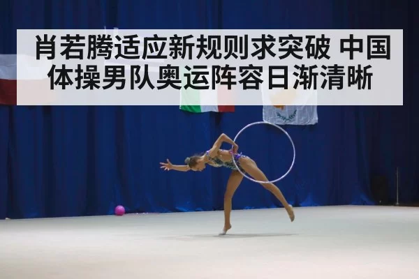 gymnastics competition
